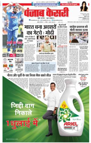 28-06-2019 Punjab Kesari DELHI MAIN 