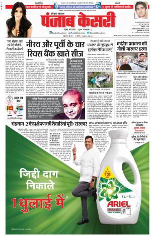 28-06-2019 Punjab Kesari Hariyana Main