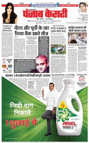 28-06-2019 Punjab Kesari Shamli 