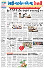 Rewari - Punjab Kesari