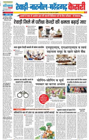 28-06-2019 Punjab Kesari Rewari 