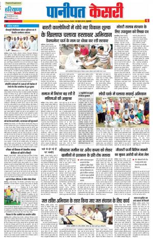 28-06-2019 Punjab Kesari Panipat 