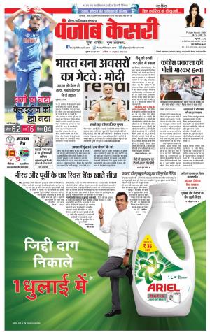 28-06-2019 Punjab Kesari Noida