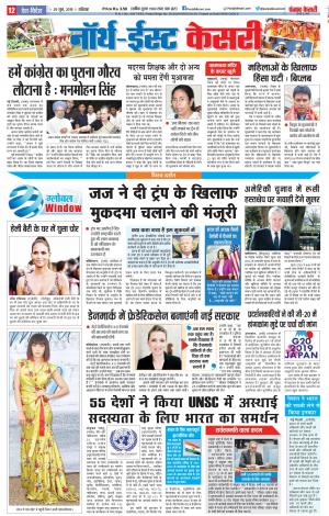 28-06-2019 Punjab Kesari North East Main