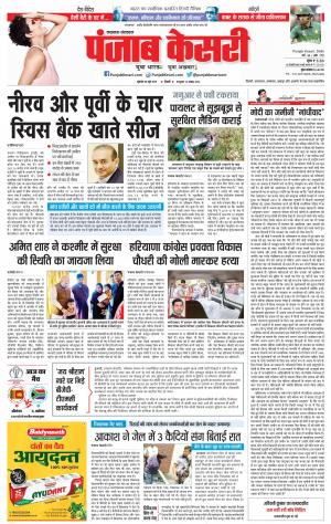 28-06-2019 Punjab Kesari Lucknow