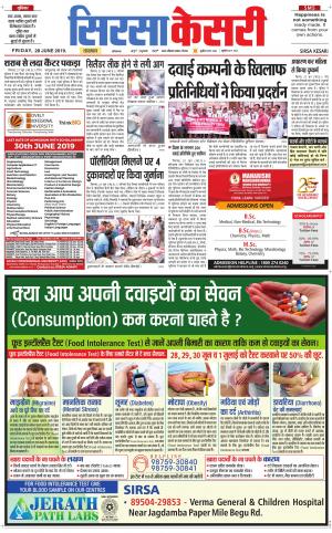 Haryana Sirsa kesari