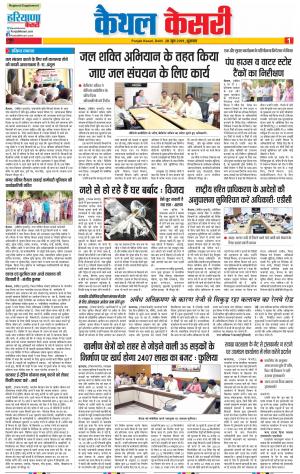 28-06-2019 Punjab Kesari Kaithal