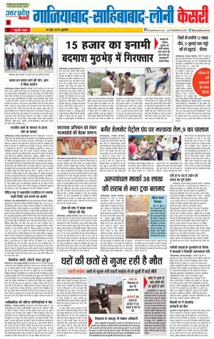 28-06-2019 Punjab Kesari Ghaziabad