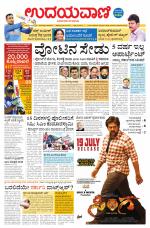 Davanagere Edition
