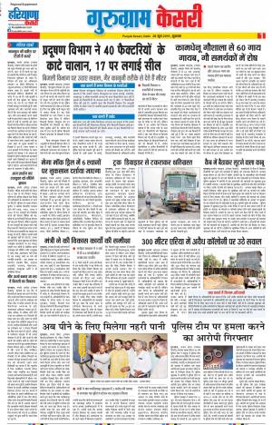 28-06-2019 Punjab Kesari Gurugram 