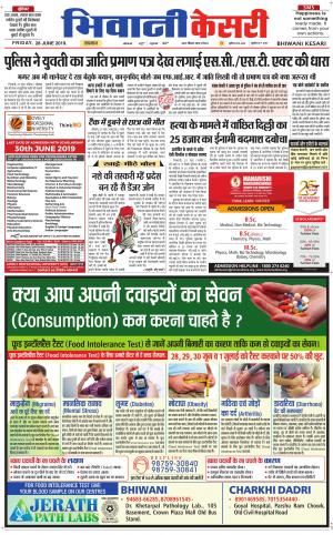 Punjab kesari / Haryana Bhiwani kesari
