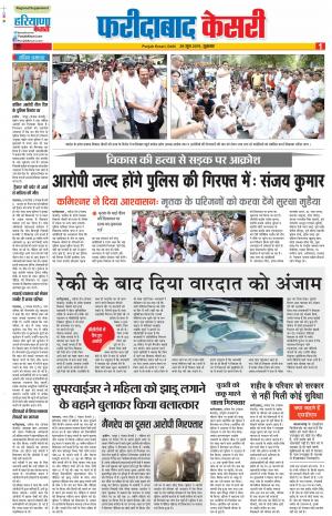 28-06-2019 Punjab Kesari Faridabad 