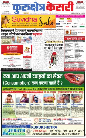 Punjab kesari / Haryana kurukshetra kesari