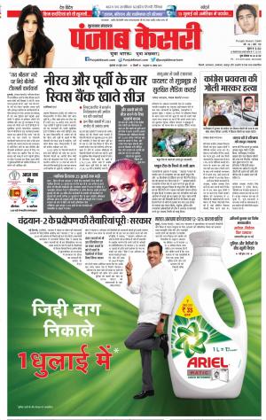 28-06-2019 Punjab Kesari Bijnor 