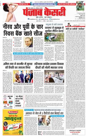 28-06-2019 Punjab Kesari Bihar and Jharkhand 