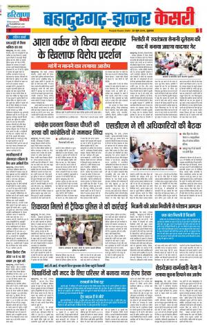 28-06-2019 Punjab Kesari Bahadurgarh