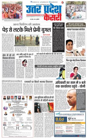28-06-2019 Punjab Kesari Agra 