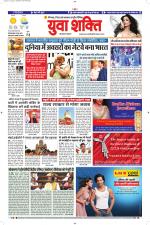 युवाशक्ति