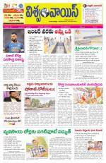 VISWAMVOICE TELUGU DAILY NEWS PAPER