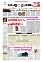 Keralabhooshanam (Thiruvalla Edition)