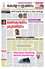 Keralabhooshanam (Malabar Edition)