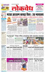Daily Lokvedh