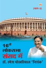 16th Lok Sabha Sansad Mein Dr. Ramesh Pokhriyal Nishank Part - 3