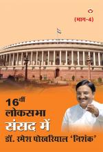 16th Lok Sabha Sansad Mein Dr. Ramesh Pokhriyal 'Nishank' Part - 4