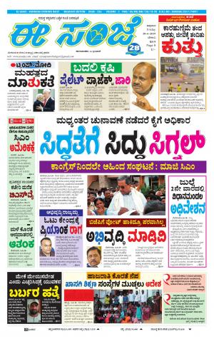 EESANJE-Belagam (28-06-2019)