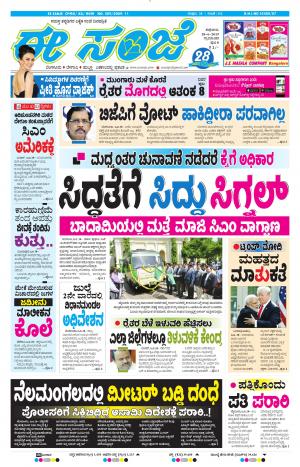 Tumakuru / Mysuru (28-06-2019)