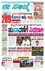 eESANJE :  Hubli -Dharwad 