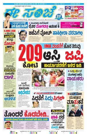 EESANJE-Bangalore (28-06-2019)