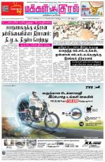 Makkal Kural Tamil Daily