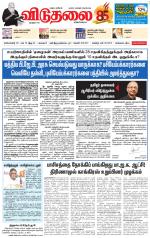 விடுதலை - viduthalai