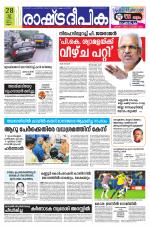 Rashtradeepika Kannur