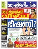 Rashtradeepika Kottayam