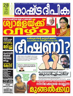 kottayam 28-06-2019