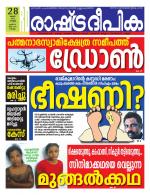 Rashtradeepika Kollam