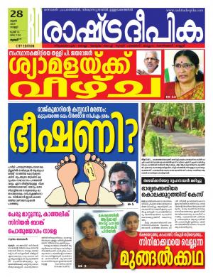 thrissure 28-06-2019