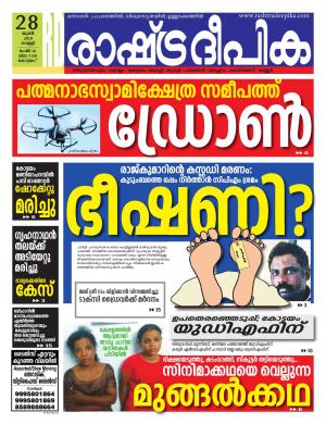 alappuzha 28-06-2019