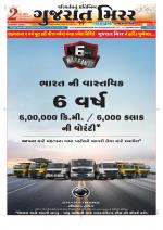 Gujarat Mirror - Saurashtra Edition