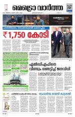 Metrovaartha - Thrissur