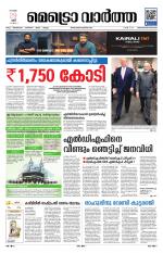 Metrovaartha - Thiruvananthapuram