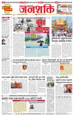 Pune - Mumbai Janshakti