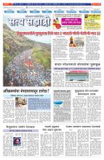 सत्य सह्याद्री 