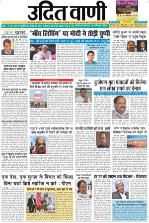 UDIT VANI 27TH JUNE, 2019