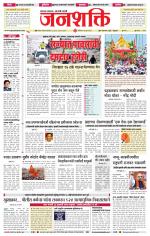 Jalgaon Janshakti