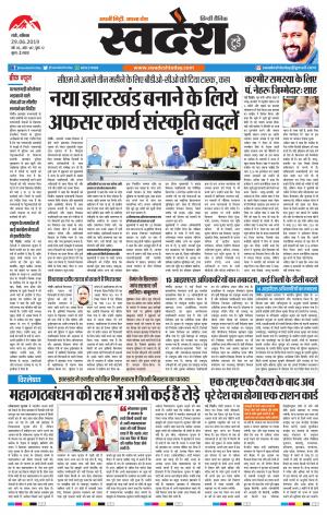 Ranchi Edition 29-june-2019