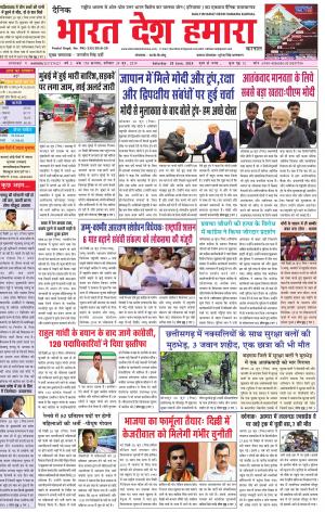 bharatdeshhamara karnal 29-06-2019