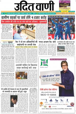 UDIT VANI 28TH JUNE, 2019